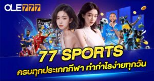 77 SPORTS