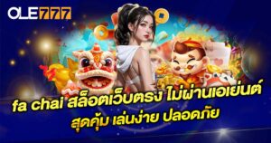 fa chai