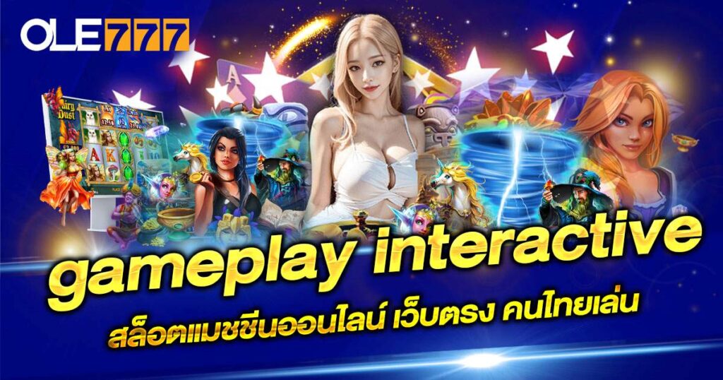 Gameplay Interactive