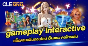 Gameplay Interactive