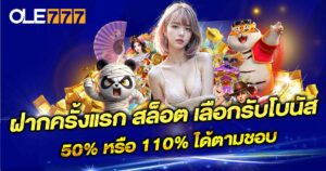 สล็อต โบนัส 50%